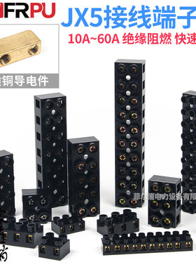 JX5接线端子排JX5-1002/1003/1004固定式接线柱连接器10A20A60A
