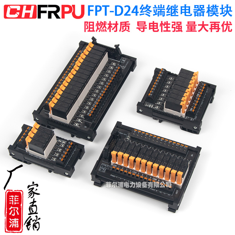 FPT-D24终端继电器端子台模块5A/250VAC防护等级IP20/IK10导轨式