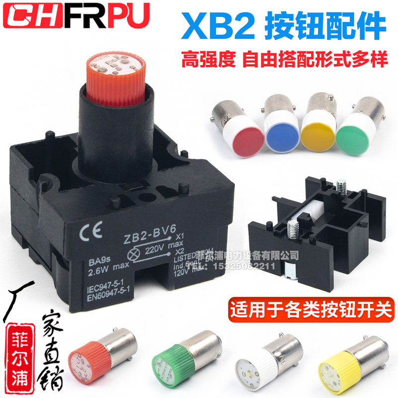 XB2按钮开关LED指示灯辅材配件按钮灯座发光原件点状雾状自锁装置,电子元器件市场,按钮,淘宝优惠券,粉丝福利购,淘宝优惠卷