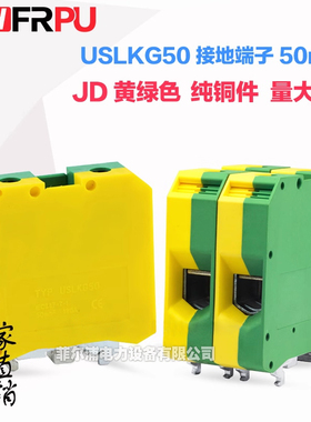厂家UK纯铜JD黄绿接地端子排USLKG50 导轨式PE地线端子UK50N 50mm