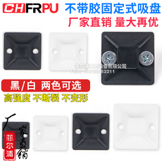 Присоска 背面不带胶吸盘定位片20*20 30*30hs马鞍式扎带固定座配电柜收纳