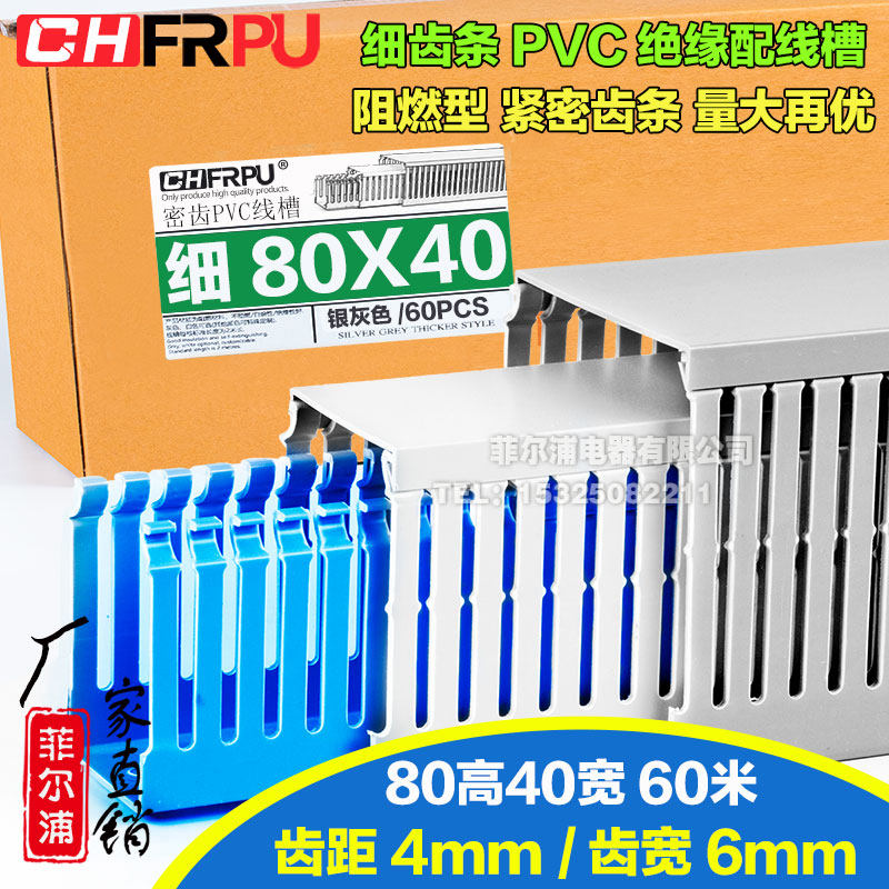 菲尔浦PVC密齿80高40宽线槽配电箱柜80*40 80X40阻燃细齿口行线槽,电子元器件市场,配线槽,淘宝优惠券,粉丝福利购,淘宝优惠卷