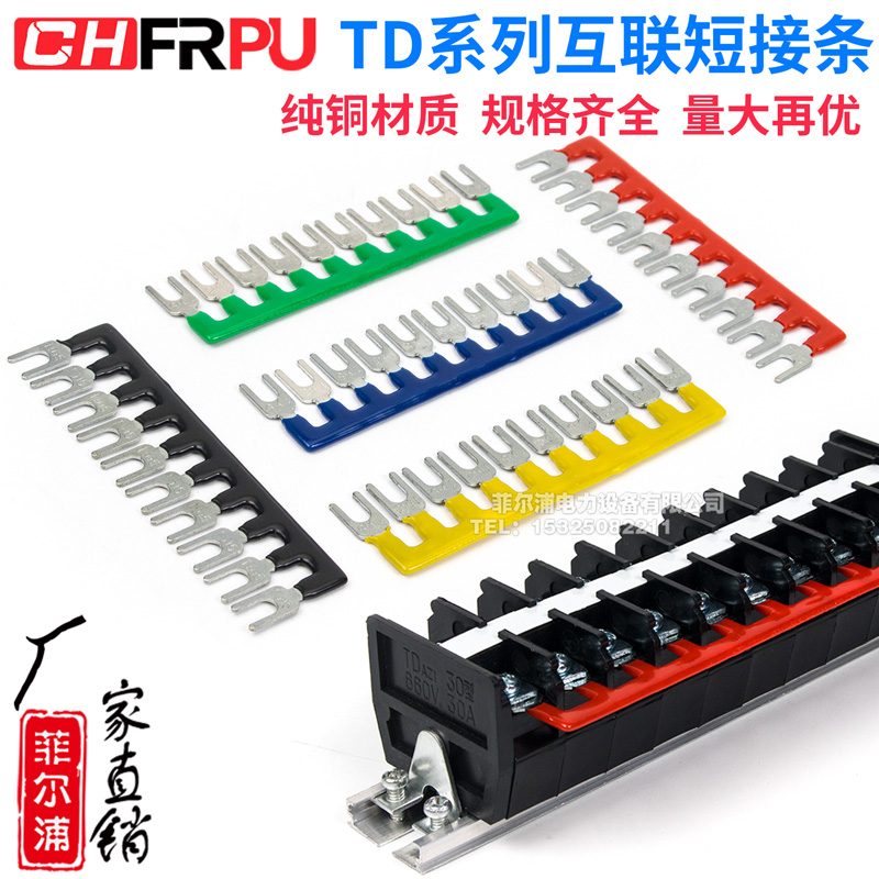 CHFRPUTD15A/20A/30A端子短接条