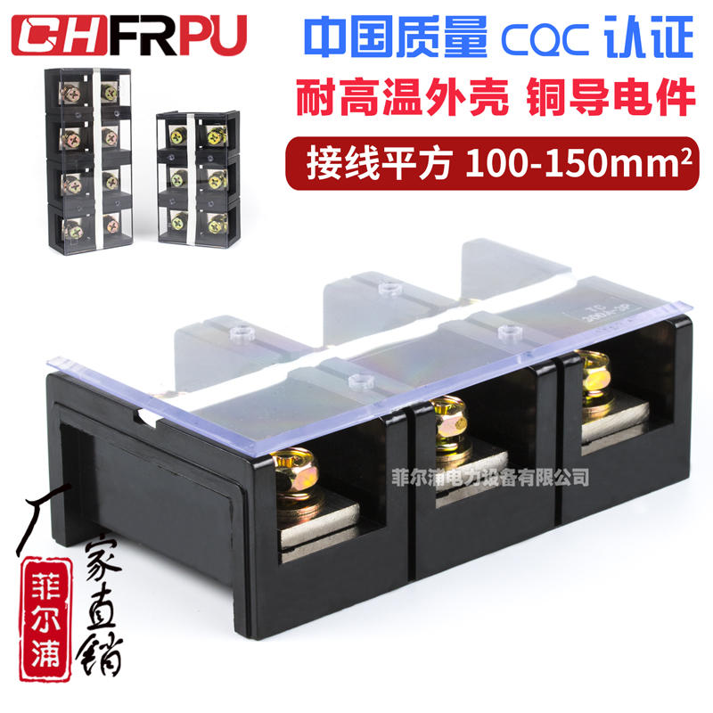 CHFRPU纯铜TC3003接线端子