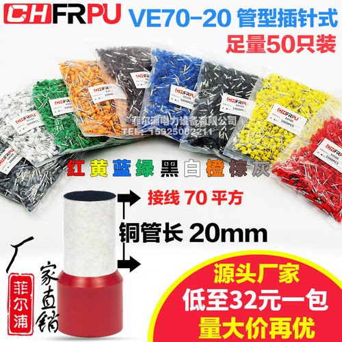 欧式管型冷压端子VE70-20 E70-20针形接线铜鼻子 70平方管长20mm