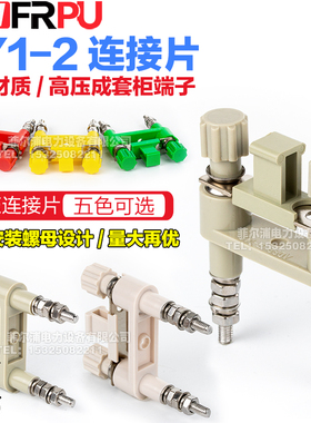 厂家直销纯铜JY1-2连接片 高压柜安装屏用切换片 接线端子41A 6mm