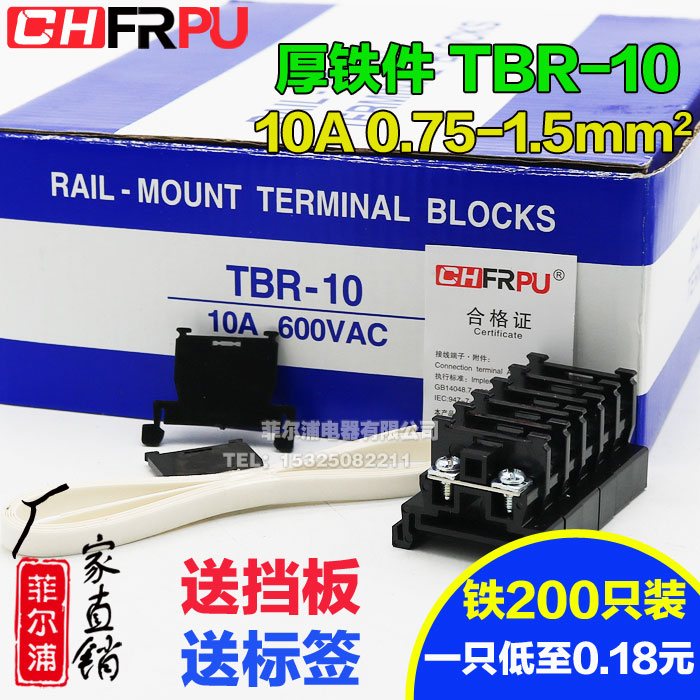 菲尔浦 铁件TBR-10导轨式组合接线端子排TBR10A 0.75-1.5MM不滑丝 电子/电工 接线端子 原图主图