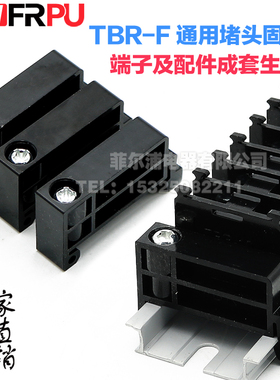 TBR-F终端固定件 TBD TBC 10A 20A导轨接线端子排 加高堵头定位块