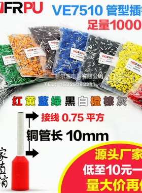欧式管型 VE7510冷压端子 E7510针形压线接线端子 接0.75平方插针