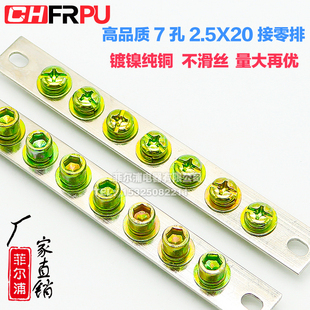 接线端子 7孔零排 电箱铜排 零排 接零铜排地线端子全M8 2.5 20mm