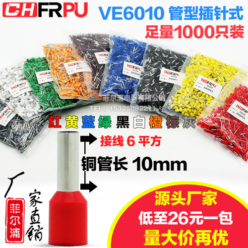 欧式管型VE6010冷压端子