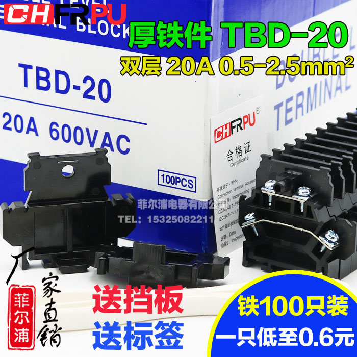 厂家厚铁件 TBD-20双层导轨式接线端子排组合TBD20A 2.5MM 可定制