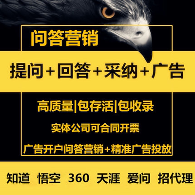 百度知道问答新款新浪爱问宝宝树seo营销天涯悟空360太平洋企业