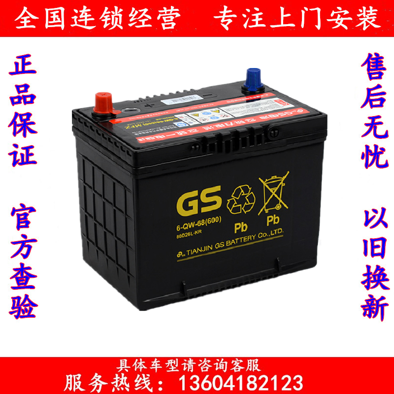 GS80D26电瓶12V68A适配汉兰达凯美瑞皇冠马自达普拉多酷路泽电池在类目 汽车/用品/配件/改装, 汽车零配件, 电气系统, 汽车电瓶/蓄电池中 - 来自Buy2taobao.com提供专业的淘宝代购服务