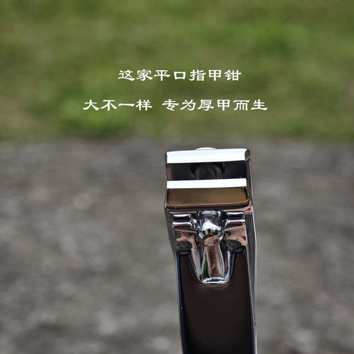 修脚趾甲专用平嘴剪 指甲用直口指甲钳 修脚钳 包邮 平头指甲剪 - 封面