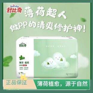 舒比奇薄荷植愈纸尿裤S M拉拉裤L-XXXL婴儿尿不显超薄透气成长裤