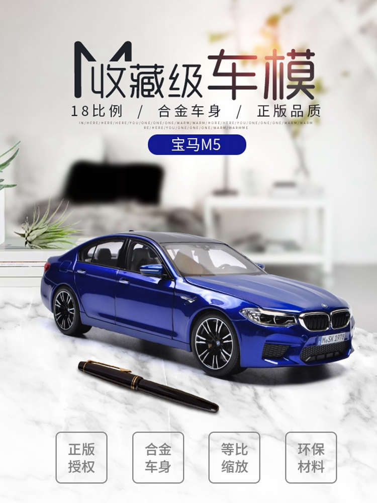 宝马诺威尔合金1/18仿真汽车模型