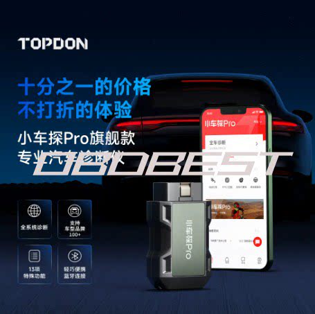 小车探PRO 高端obd汽车故障检测仪便携解码器全车诊断伴侣 国内版