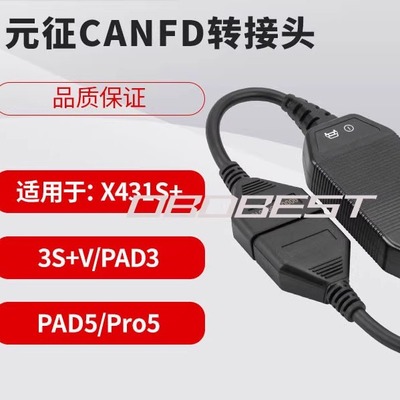 LAUNCH X431 CAN FD 转接头 CAN FD协议汽车诊断连接器OBD2扫描仪