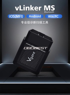 OBD检车神器 Vgate vLinker MS OBD通讯协议最多的 obd2汽车诊断