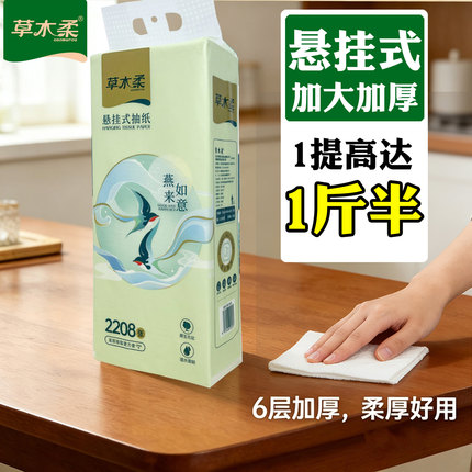 草木柔燕来如意2208张6层悬挂式提挂云柔抽纸厕纸可湿水卫生擦手