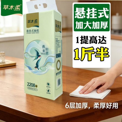 草木柔悬挂式抽纸2208张6层加厚