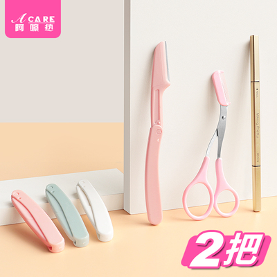 修眉刀/折叠B1pq801-折叠式修眉刀安全型修剪眉毛画眉刮眉刀化妆