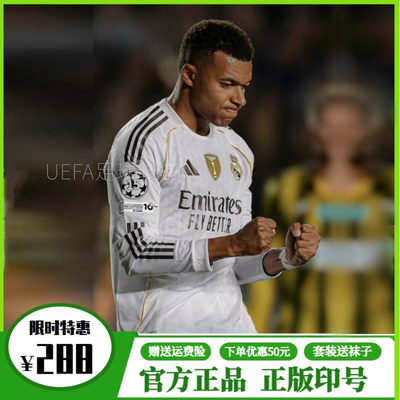 【官方正品】皇马主场长袖球衣