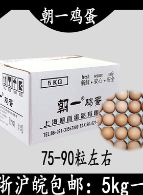 朝一鸡蛋可生食标准无菌鸡蛋可生食用生鸡蛋可生吃首粮包邮5kg箱