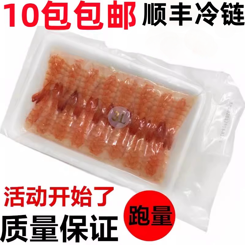 寿司材料3L号30尾南美寿司虾 去头寿司虾 生食虾商用兴旺海老摊