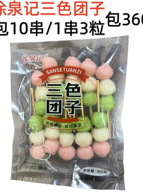 徐泉记三色丸子串动漫日式传统美食特产糕点糯米团子开袋即食10串