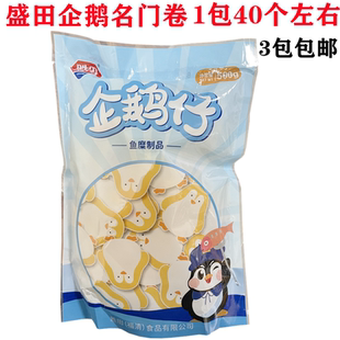 胜田企鹅日本料理鸣门卷名门卷鱼糕鱼肉卷日式拉面材料500g包40个