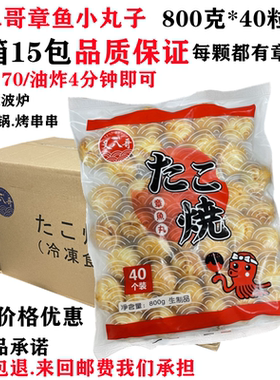 叉八哥速冻章鱼小丸子章鱼烧烤专用章鱼950克*40粒15包油炸商用