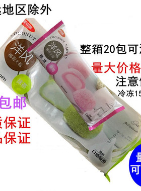 美滋味洋风椰蓉抹茶蓝莓大福日式本榴莲糯米糍团多种口味250g包邮