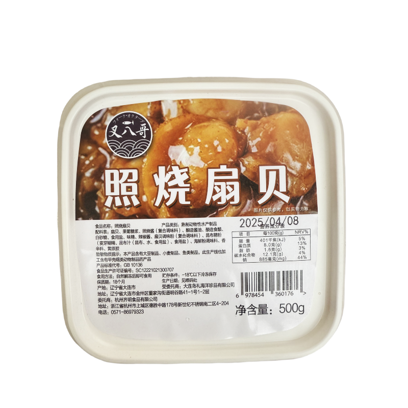 叉八哥照烧扇贝500g日式即食小菜寿司料理食材下酒小菜商用军舰