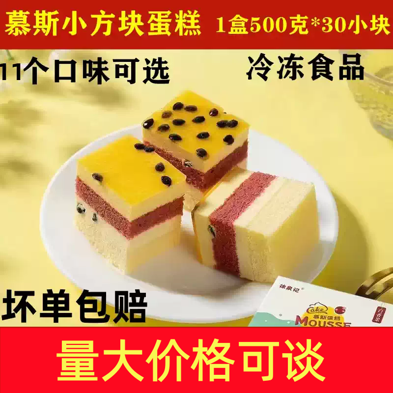 徐泉记歇蛋糕冰激凌慕斯点心聚会议冷冻甜品酒店下午茶自助餐顺丰