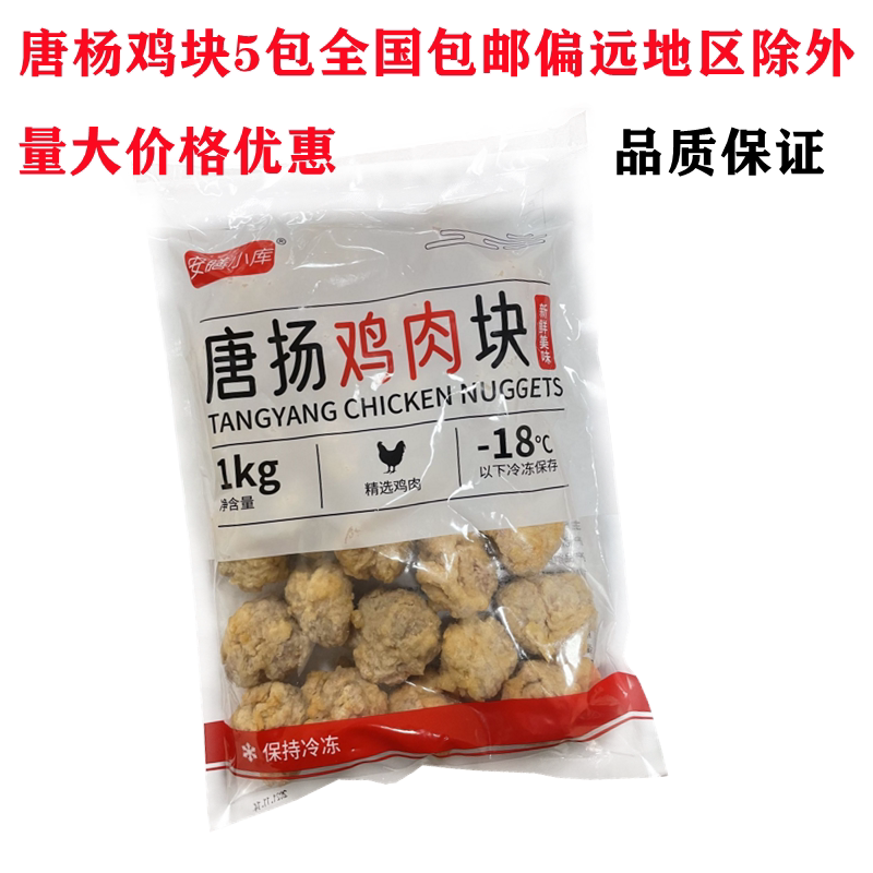 安膳小库唐扬鸡块日式串烧1图片