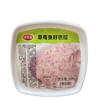 寿司料理食材 味食福草莓鱼子色拉 寿司鱼籽飞鱼籽500g盒芒果蓝莓