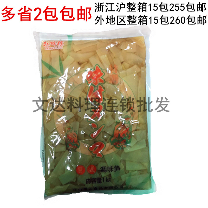 味千拉面笋干//味付竹笋//味付笋片1kg 日本笋干味付笋干寿司料理