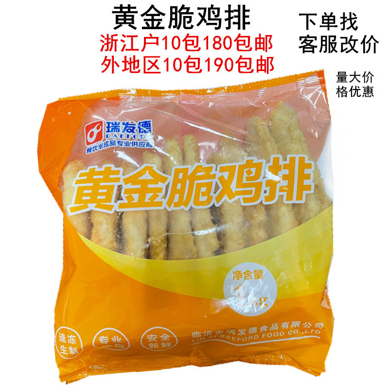 瑞发德食品 油炸小吃黄金劲脆鸡排裹粉鸡肉油炸调理品1kg/10片