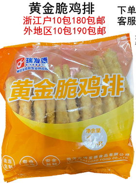 瑞发德食品 油炸小吃黄金劲脆鸡排裹粉鸡肉油炸调理品1kg/10片