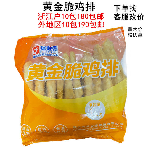 瑞发德食品油炸小吃黄金劲脆鸡排