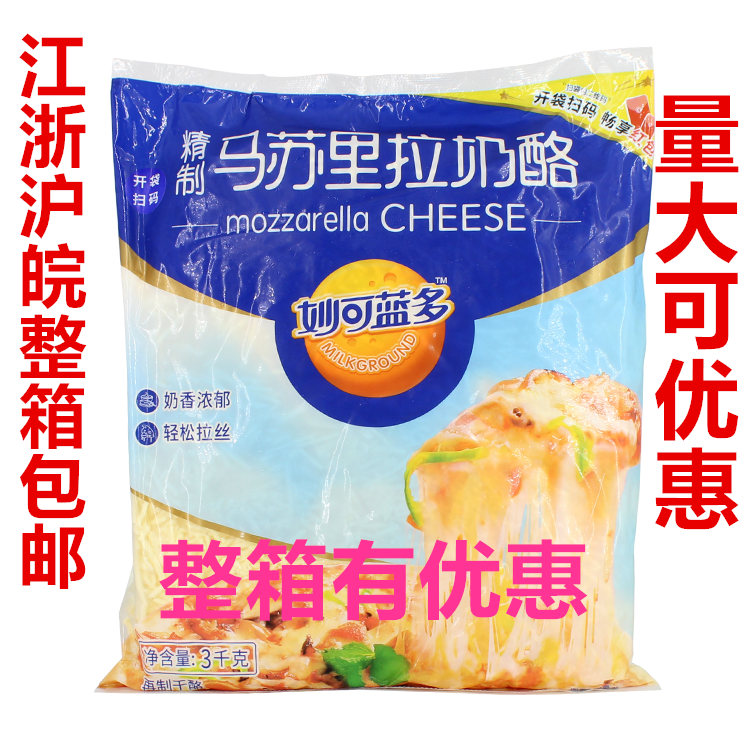蓝多马苏里拉芝士3kg披萨原料