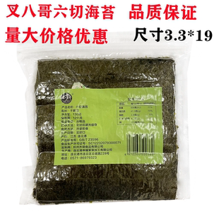 叉八哥海苔6六切即食手卷回转紫菜条饭团材料食材军舰寿司日料