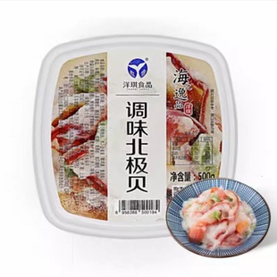 日本高档料理 北海道 洋琪调味北极贝沙拉 北寄贝沙拉500g