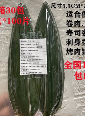 日本寿司料理 小竹叶 100枚/包保鲜小粽叶高档摆盘 30包/箱