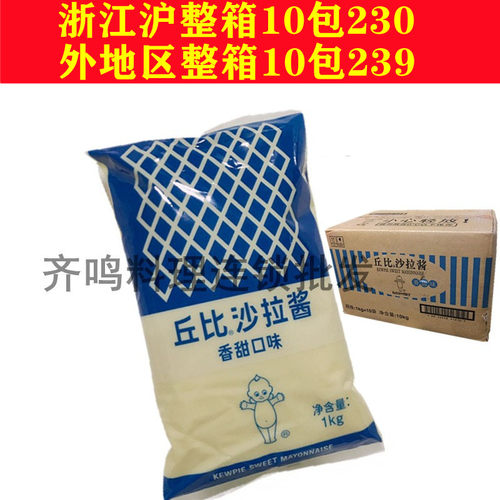 丘比口味1kg*10沙拉酱甜味
