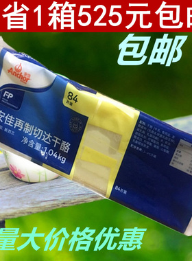 烘焙原料安佳芝士片乳酪干酪奶油奶酪芝士84片白色黄色1040g