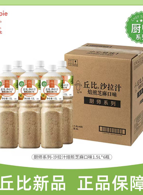 丘比沙拉酱香甜味袋装芝麻酱香甜口味商用厨师新款1.5L瓶烘焙