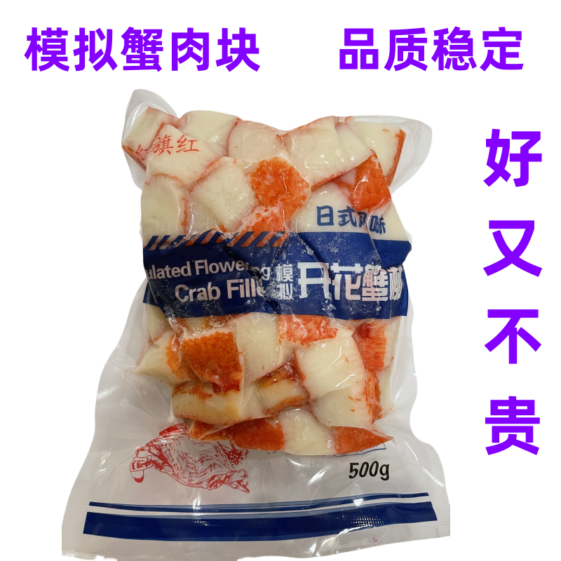 速冻人造蟹肉500g 寿司料理风味蟹肉 蟹足块 火锅蟹柳